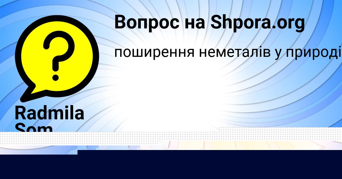 Картинка с текстом вопроса от пользователя МАШКА ПОЛЯКОВА