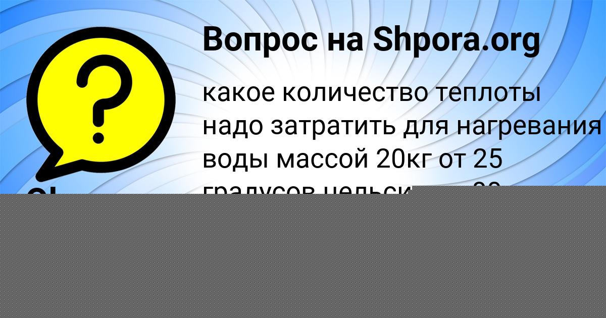 Картинка с текстом вопроса от пользователя Olga Mironova