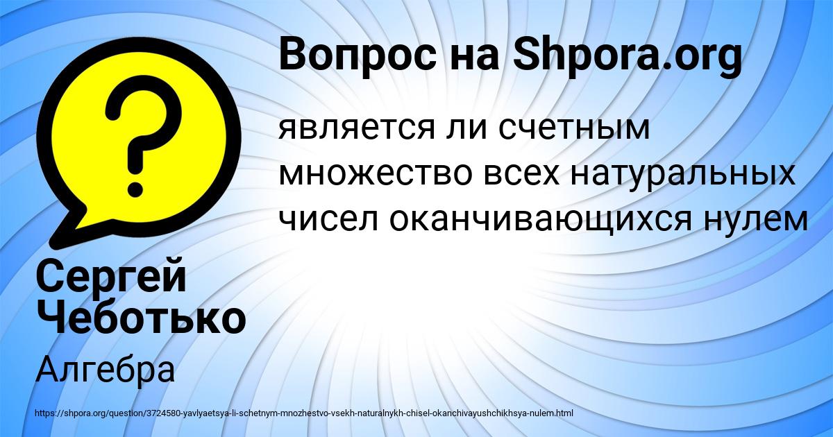 Картинка с текстом вопроса от пользователя Сергей Чеботько