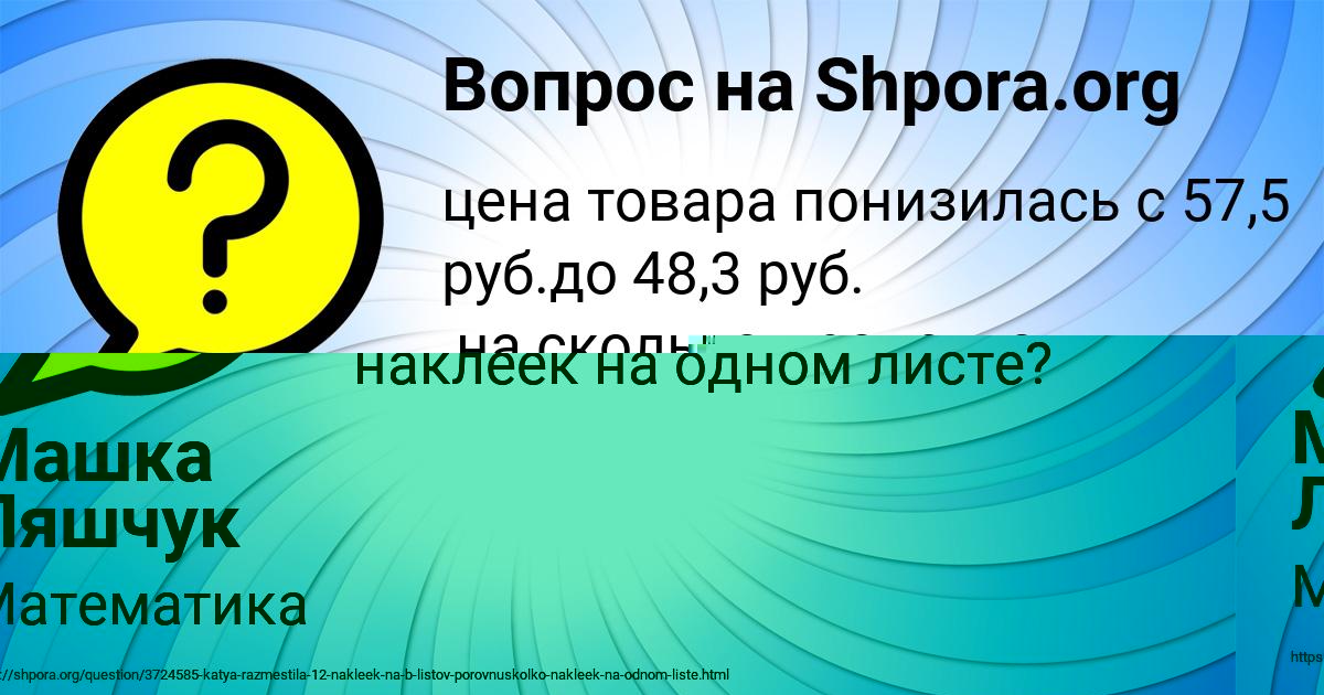 Картинка с текстом вопроса от пользователя Машка Ляшчук