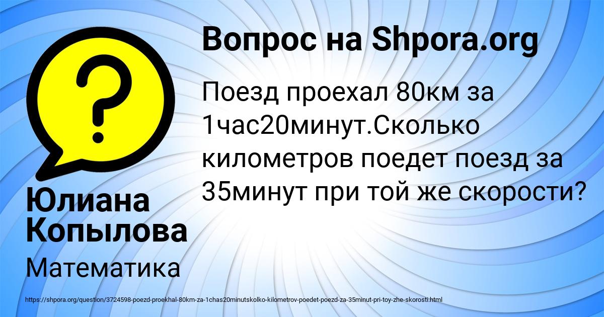 Картинка с текстом вопроса от пользователя Юлиана Копылова