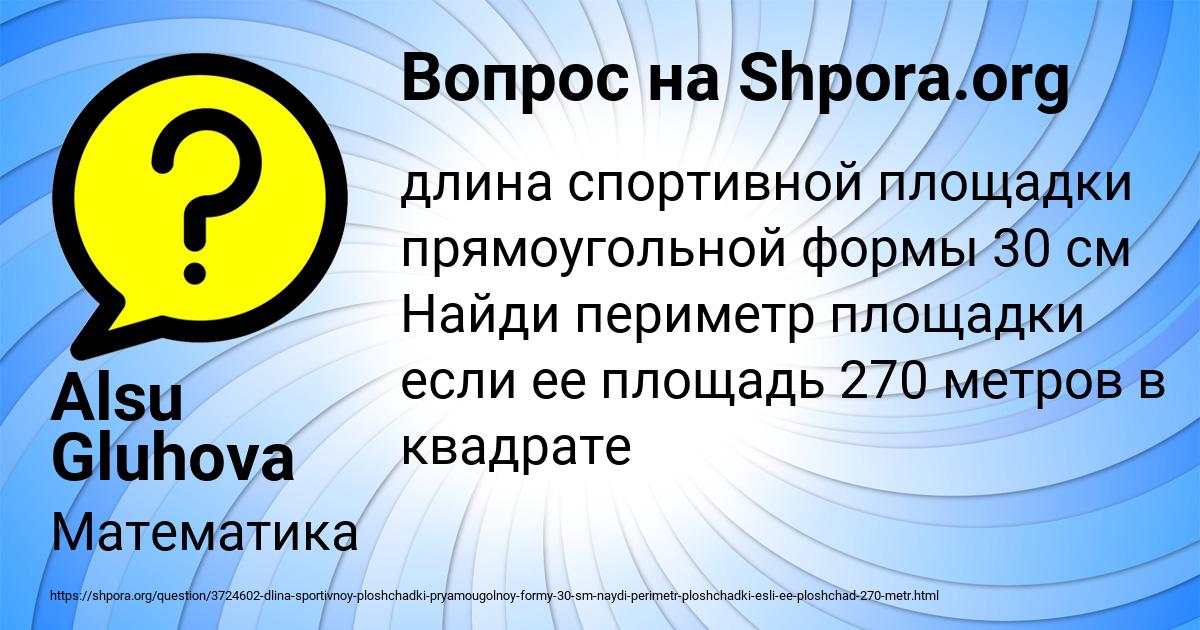 Картинка с текстом вопроса от пользователя Alsu Gluhova