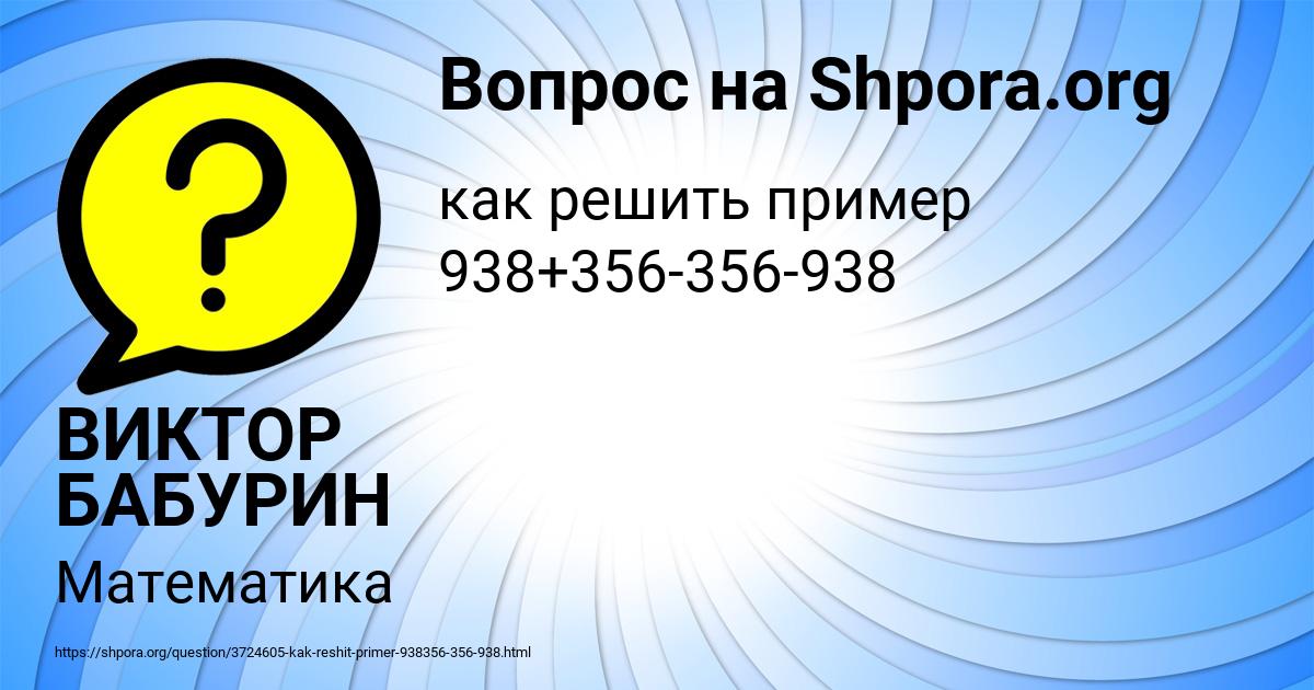 Картинка с текстом вопроса от пользователя ВИКТОР БАБУРИН