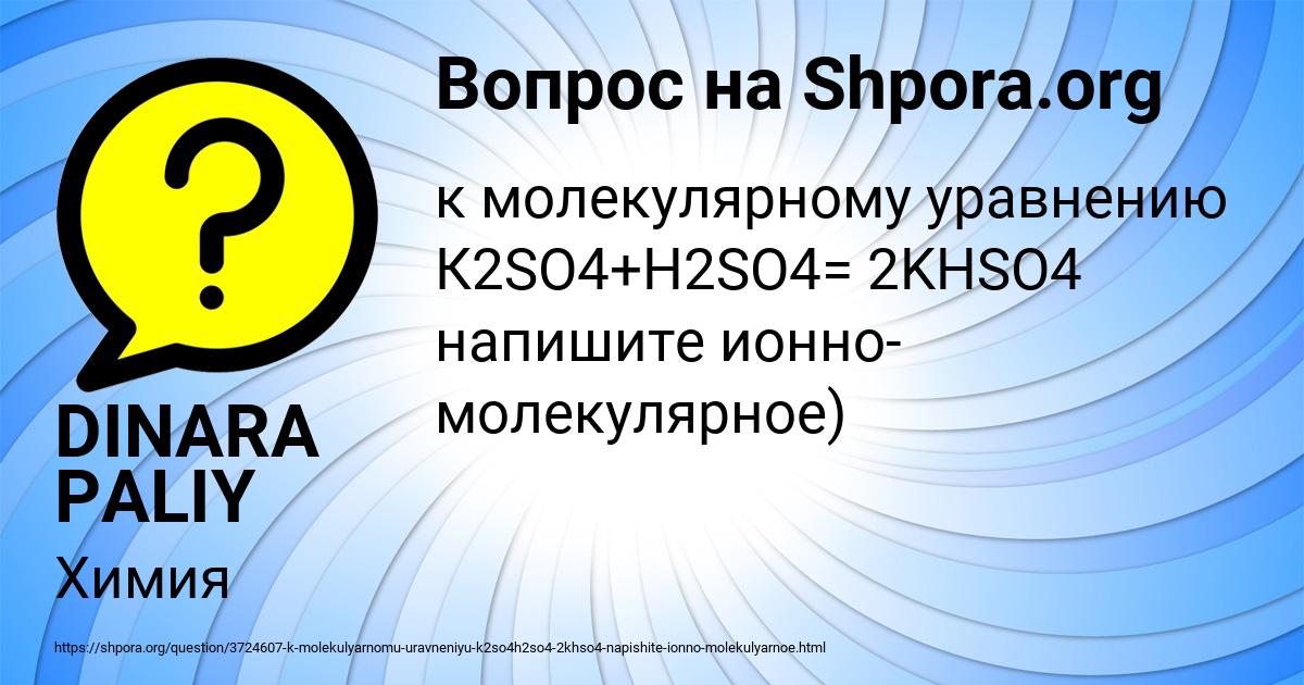 Картинка с текстом вопроса от пользователя DINARA PALIY