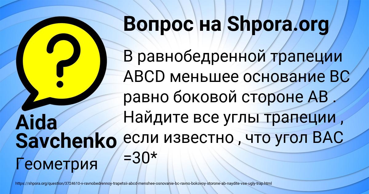 Картинка с текстом вопроса от пользователя Aida Savchenko