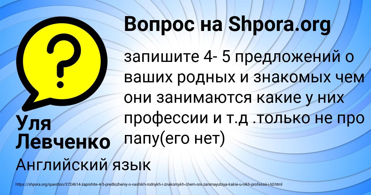 Картинка с текстом вопроса от пользователя Уля Левченко
