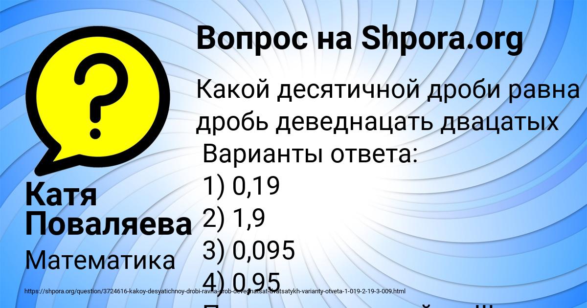 Картинка с текстом вопроса от пользователя Катя Поваляева