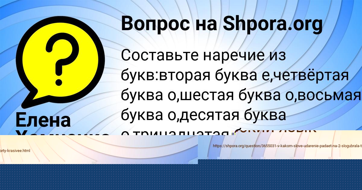 Картинка с текстом вопроса от пользователя Елена Хомченко