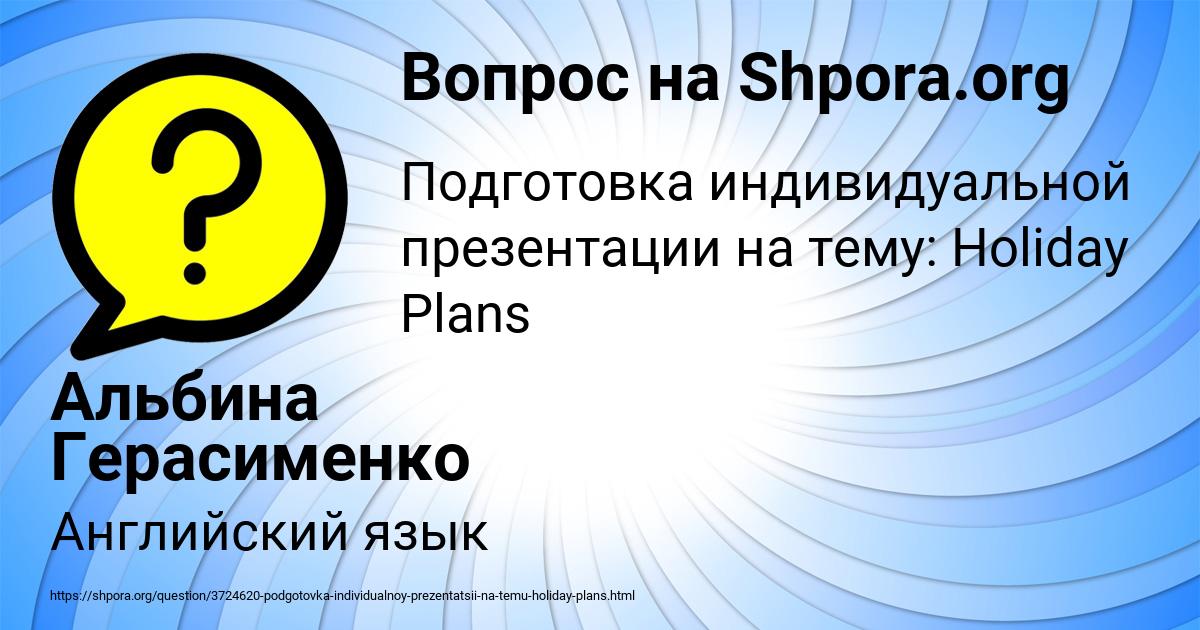 Картинка с текстом вопроса от пользователя Альбина Герасименко