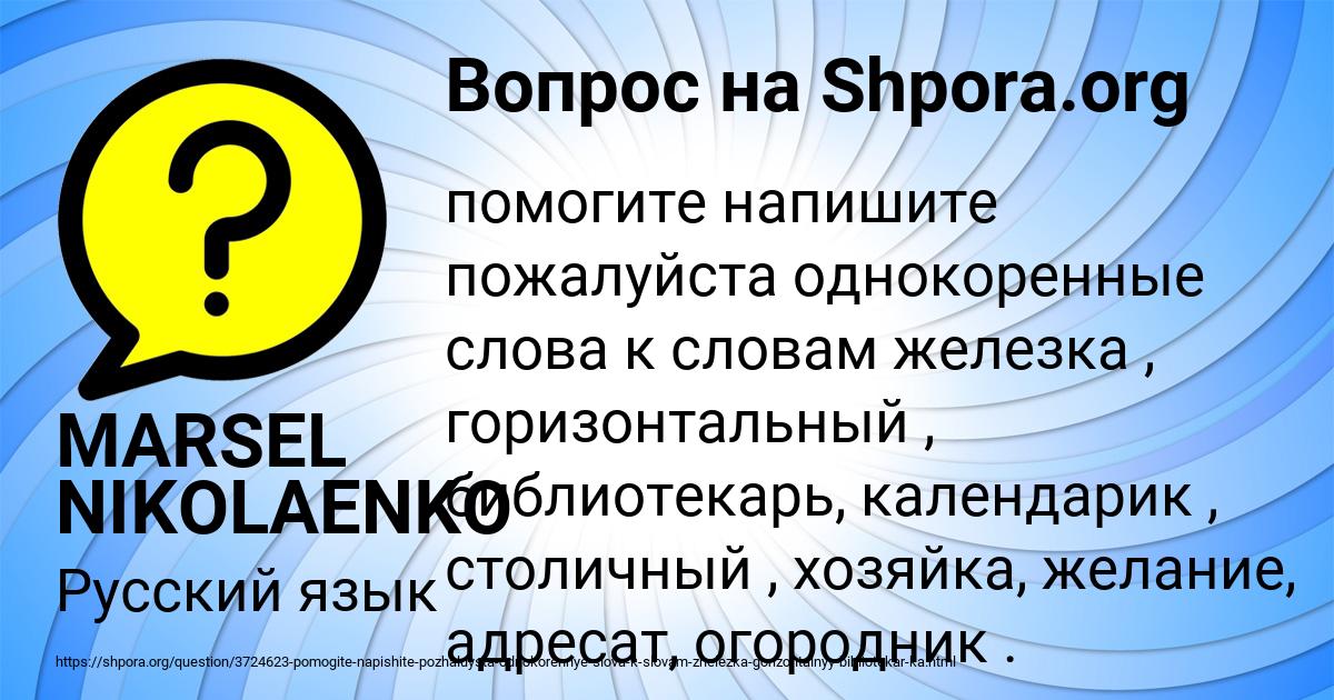 Картинка с текстом вопроса от пользователя MARSEL NIKOLAENKO