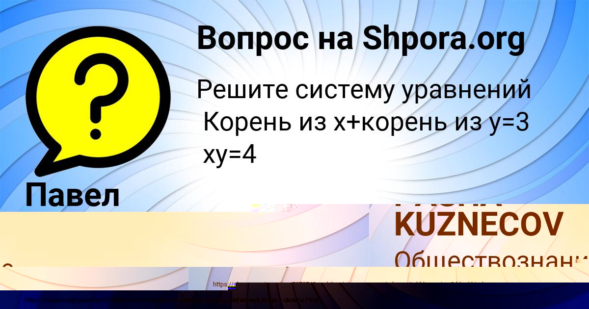 Картинка с текстом вопроса от пользователя PASHA KUZNECOV
