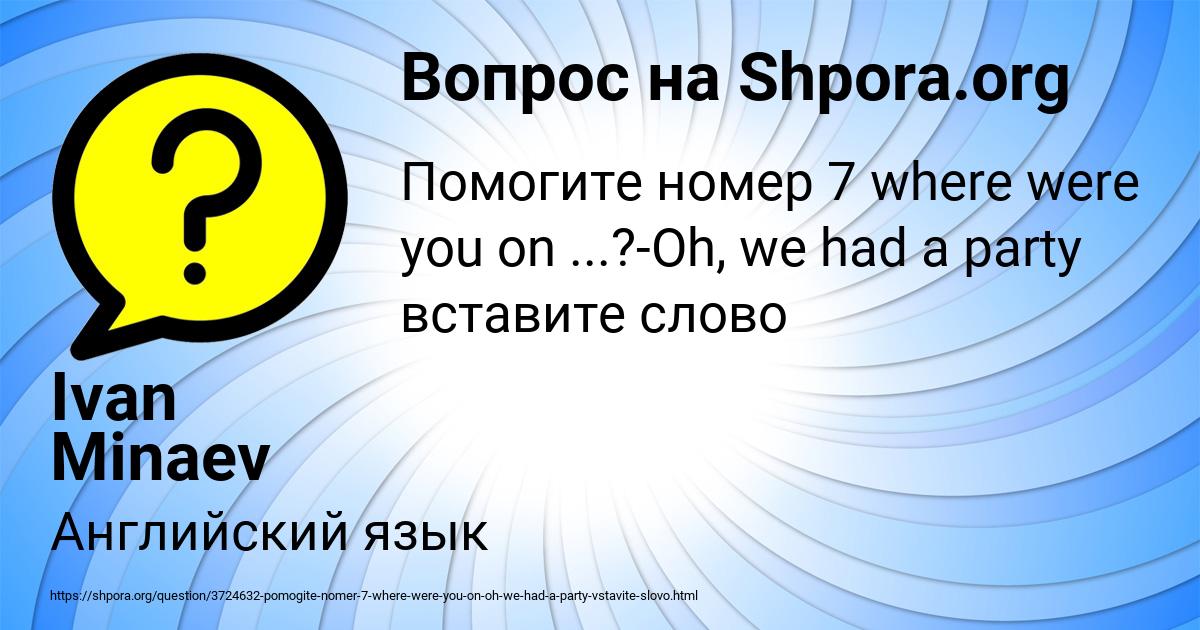 Картинка с текстом вопроса от пользователя Ivan Minaev