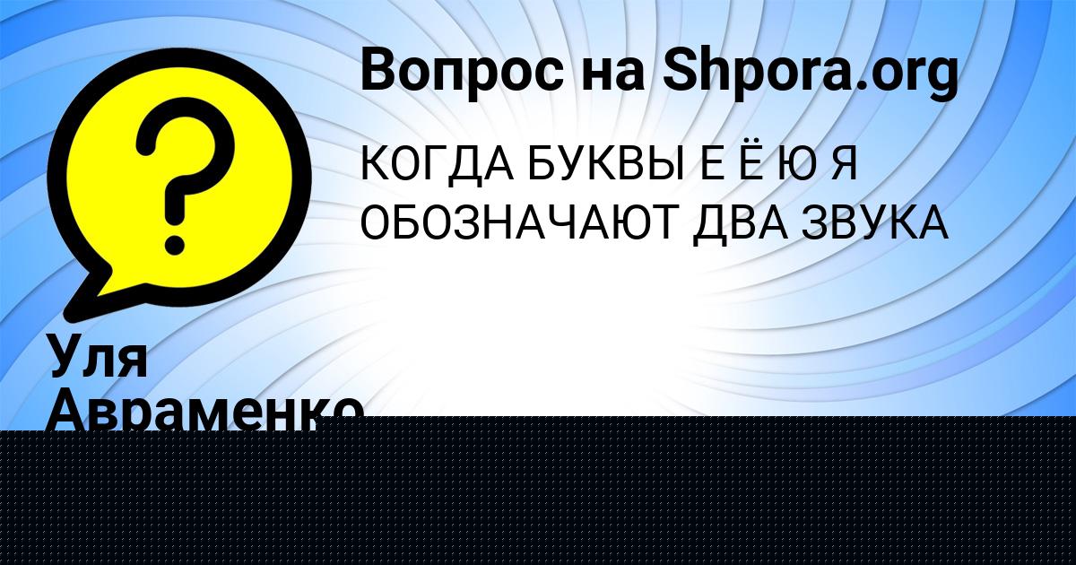 Картинка с текстом вопроса от пользователя Демид Волохов