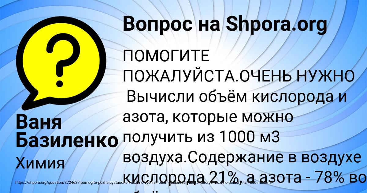 Картинка с текстом вопроса от пользователя Ваня Базиленко