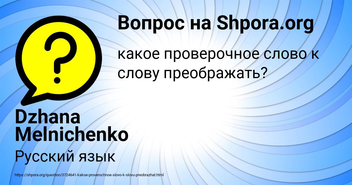 Картинка с текстом вопроса от пользователя Dzhana Melnichenko
