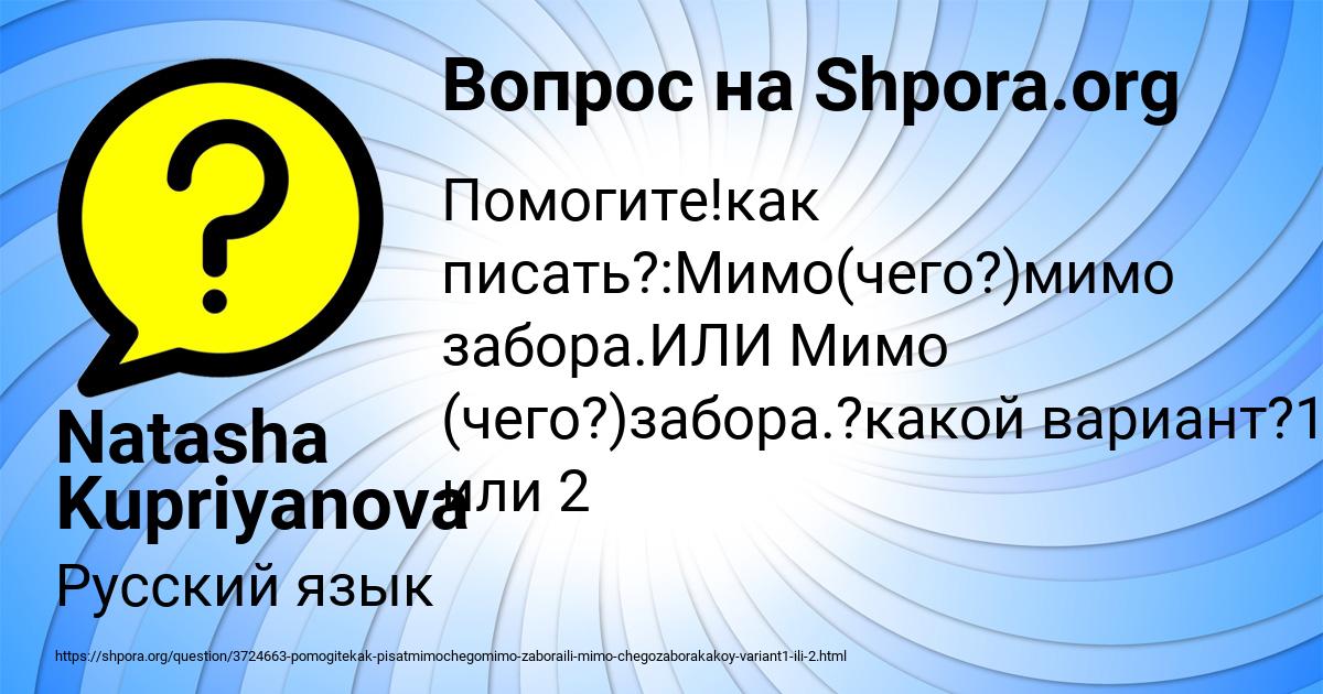 Картинка с текстом вопроса от пользователя Natasha Kupriyanova