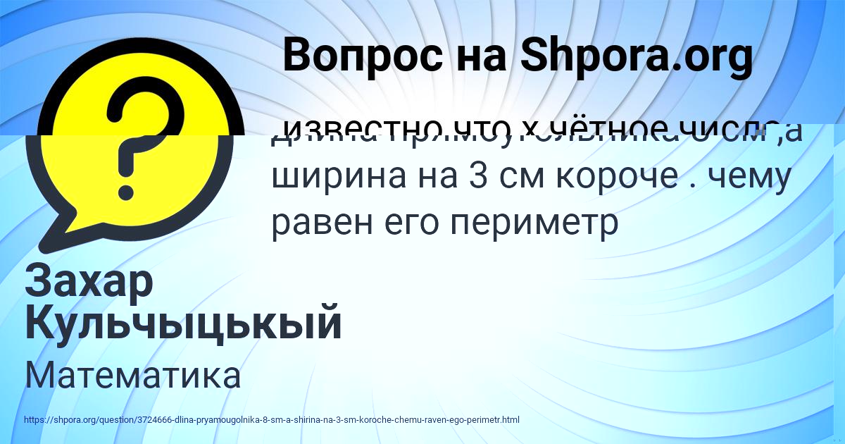 Картинка с текстом вопроса от пользователя Захар Кульчыцькый