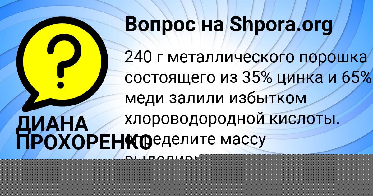 Картинка с текстом вопроса от пользователя Василиса Конькова
