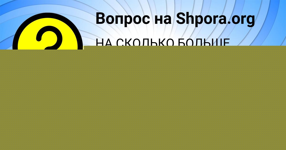 Картинка с текстом вопроса от пользователя Диляра Антонова