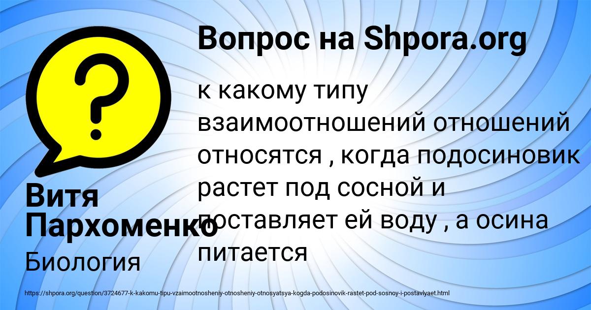 Картинка с текстом вопроса от пользователя Витя Пархоменко