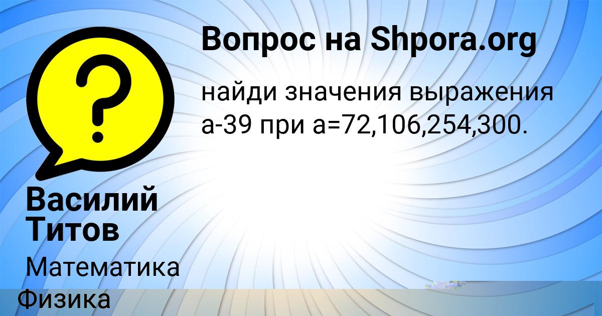 Картинка с текстом вопроса от пользователя Карина Маляренко
