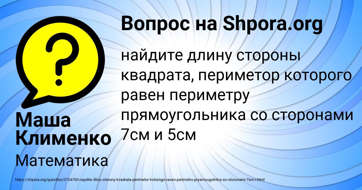 Картинка с текстом вопроса от пользователя Маша Клименко