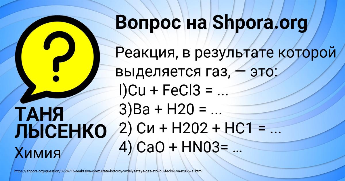 Картинка с текстом вопроса от пользователя ТАНЯ ЛЫСЕНКО