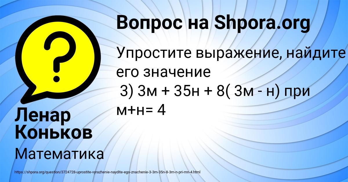 Картинка с текстом вопроса от пользователя Ленар Коньков