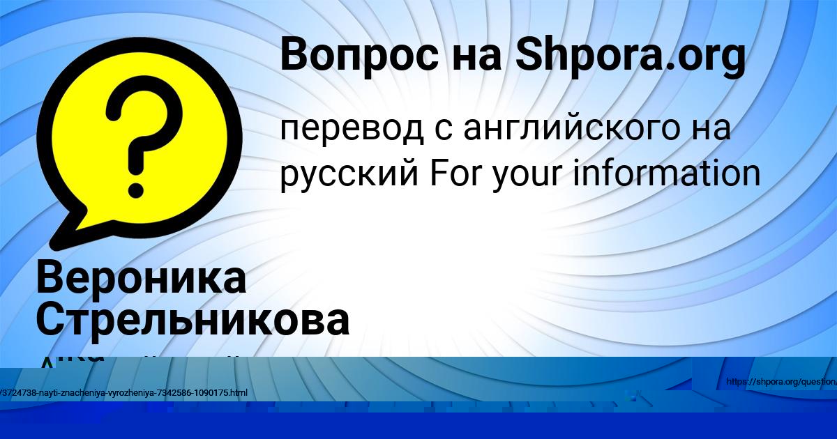 Картинка с текстом вопроса от пользователя Амелия Палий