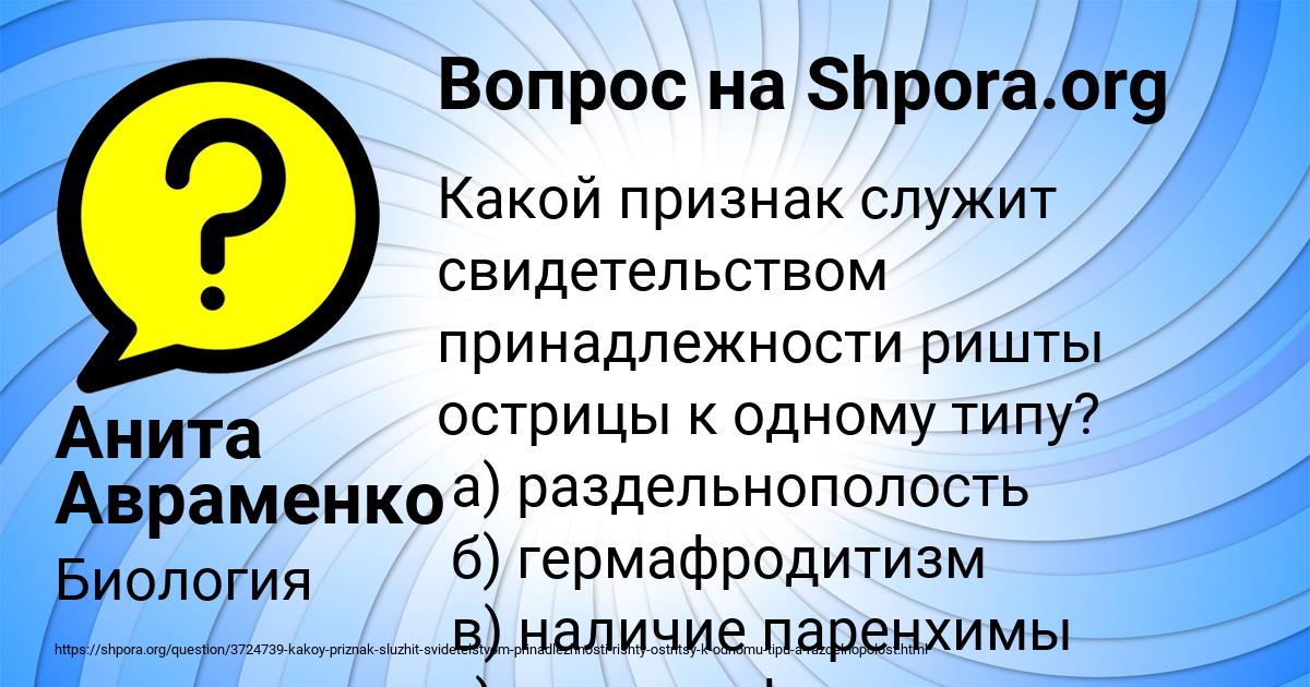 Картинка с текстом вопроса от пользователя Анита Авраменко