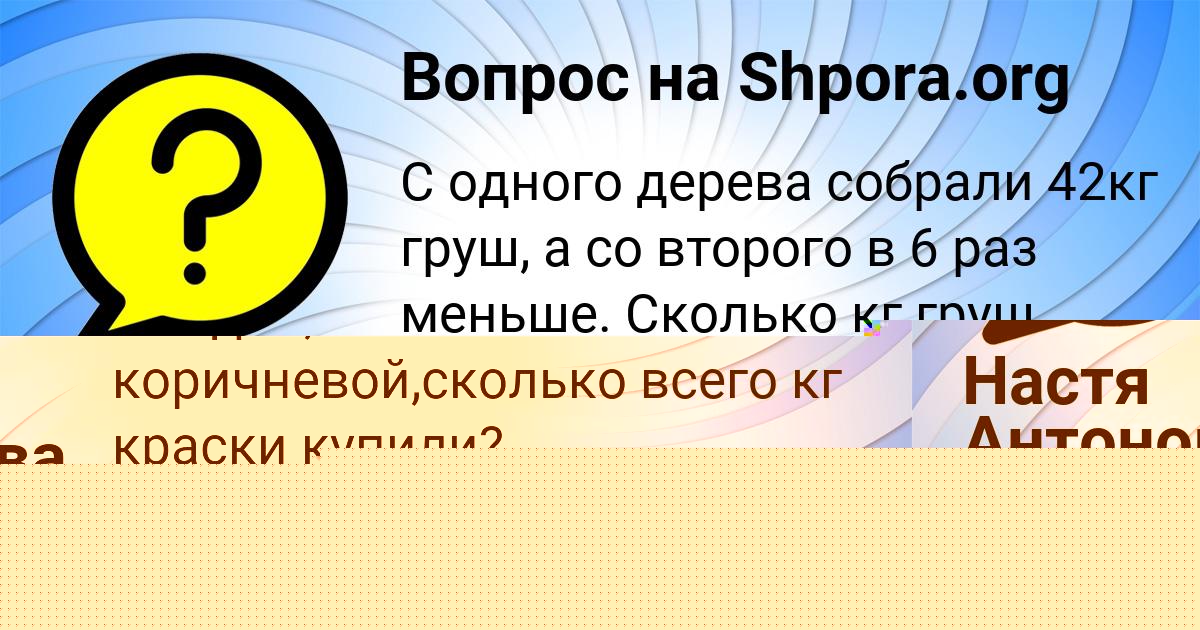 Картинка с текстом вопроса от пользователя Настя Антонова