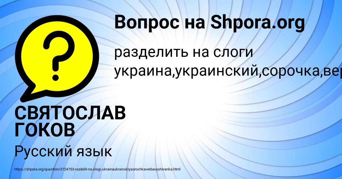 Картинка с текстом вопроса от пользователя СВЯТОСЛАВ ГОКОВ