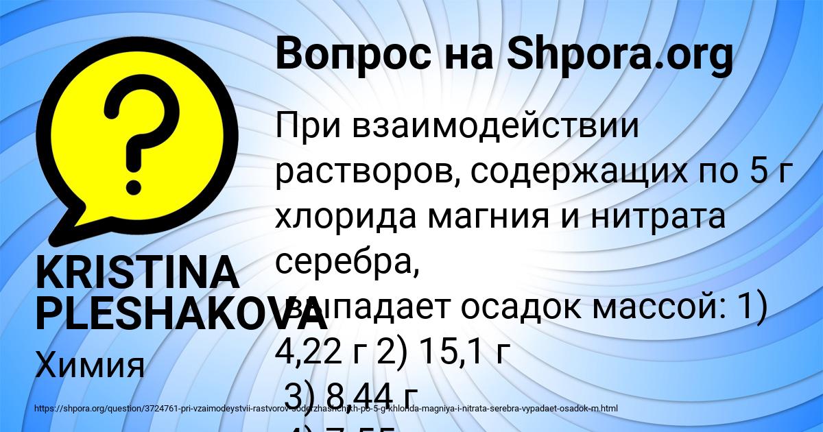 Картинка с текстом вопроса от пользователя KRISTINA PLESHAKOVA