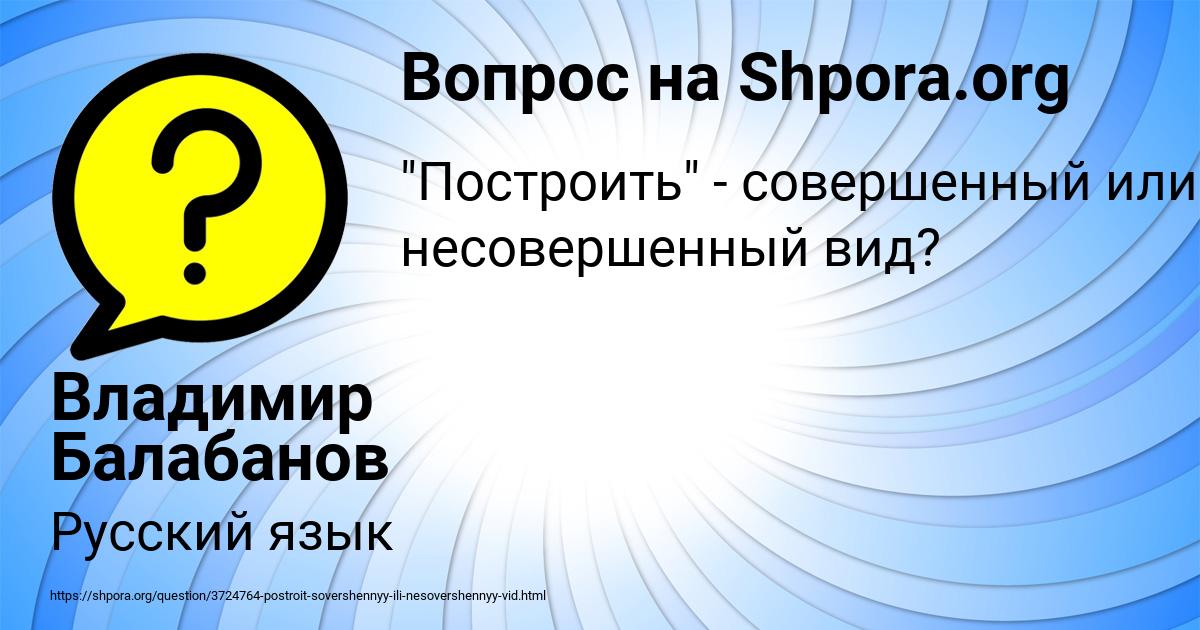 Картинка с текстом вопроса от пользователя Владимир Балабанов