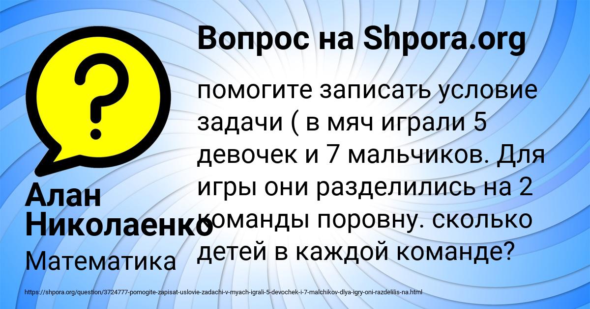 Картинка с текстом вопроса от пользователя Алан Николаенко