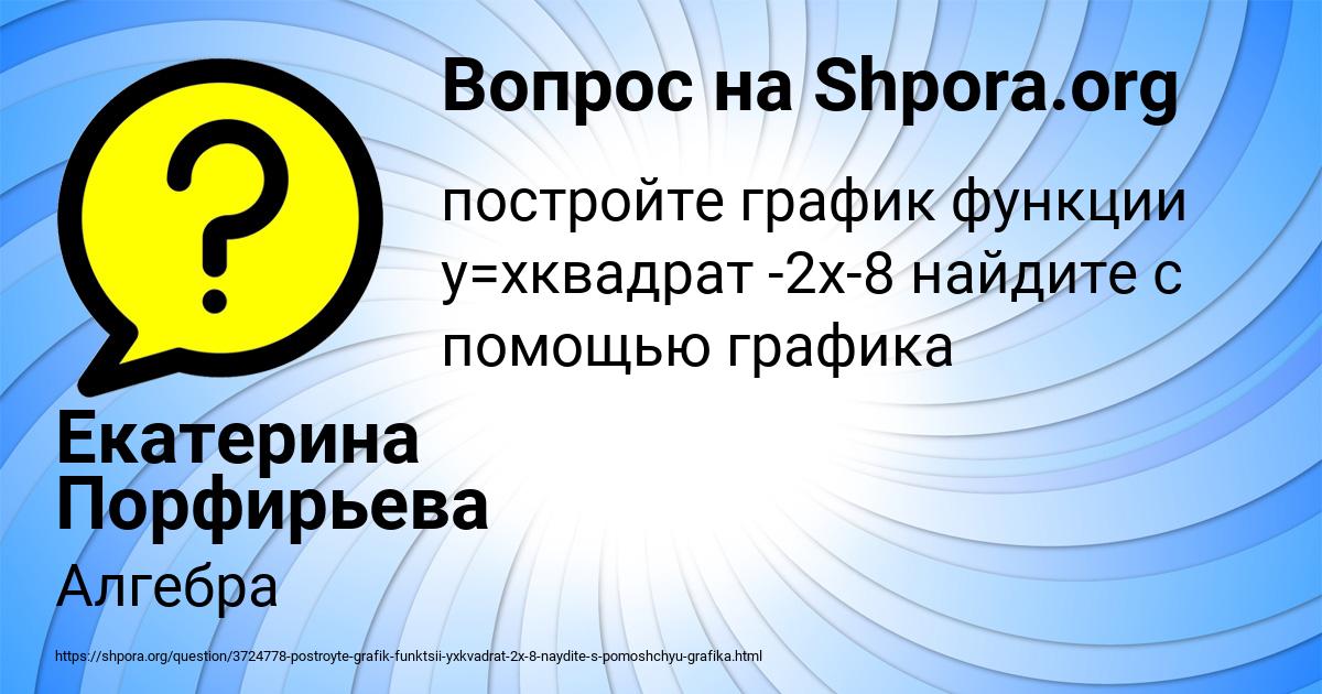 Картинка с текстом вопроса от пользователя Екатерина Порфирьева