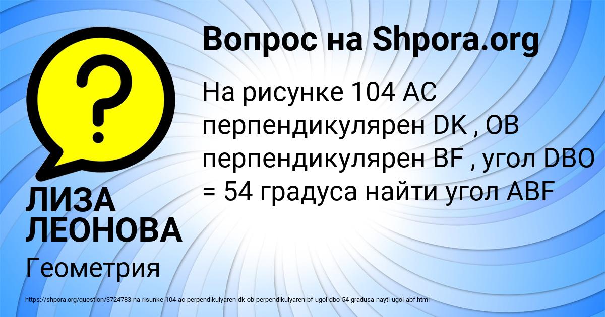 Картинка с текстом вопроса от пользователя ЛИЗА ЛЕОНОВА