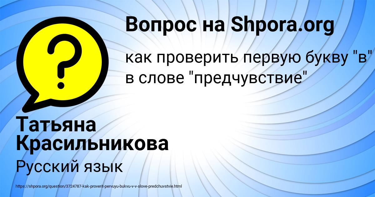 Картинка с текстом вопроса от пользователя Татьяна Красильникова