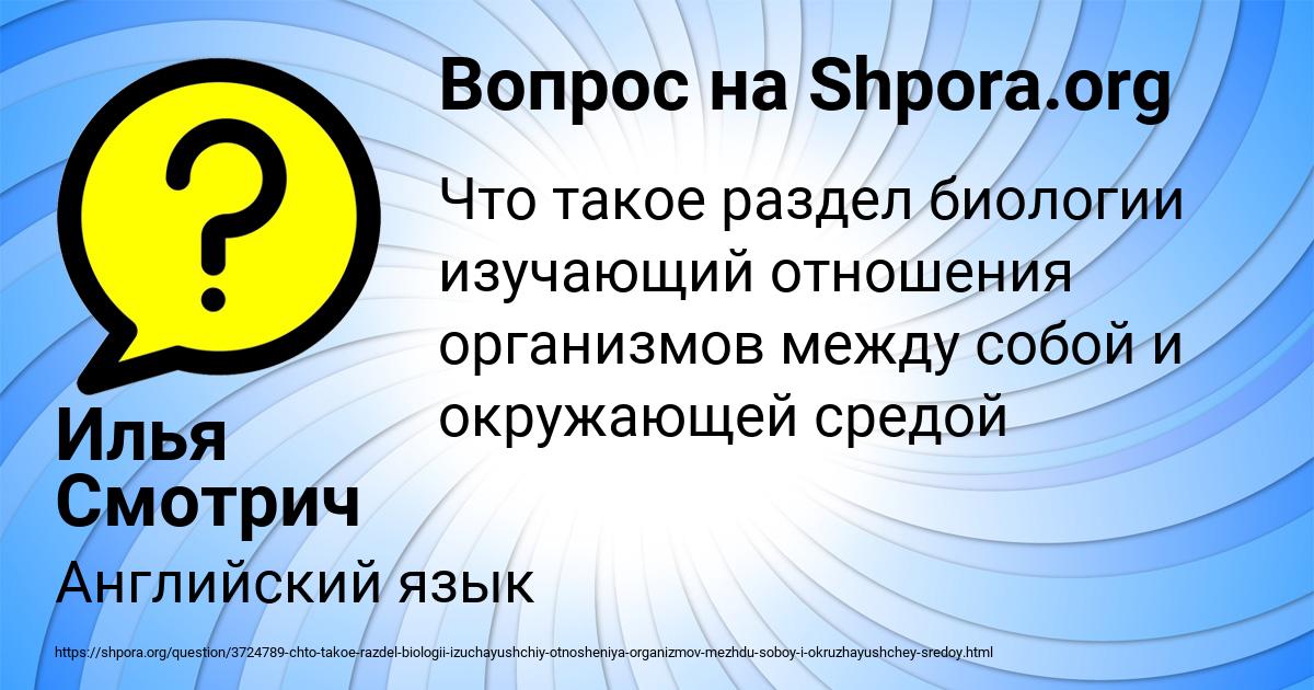 Картинка с текстом вопроса от пользователя Илья Смотрич