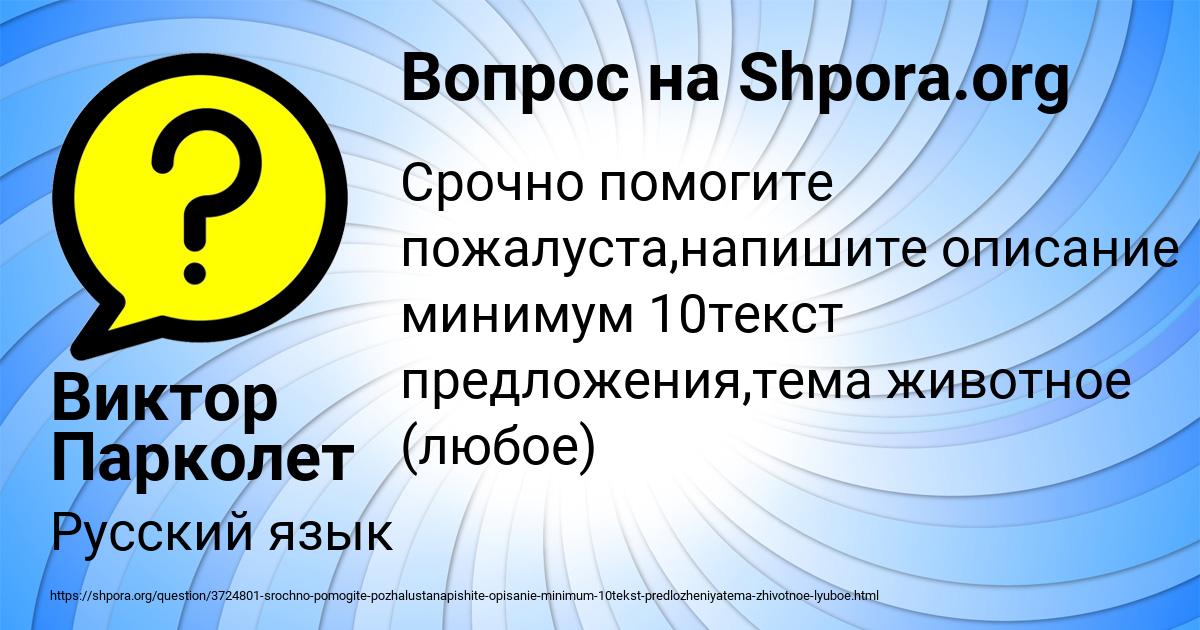Картинка с текстом вопроса от пользователя Виктор Парколет