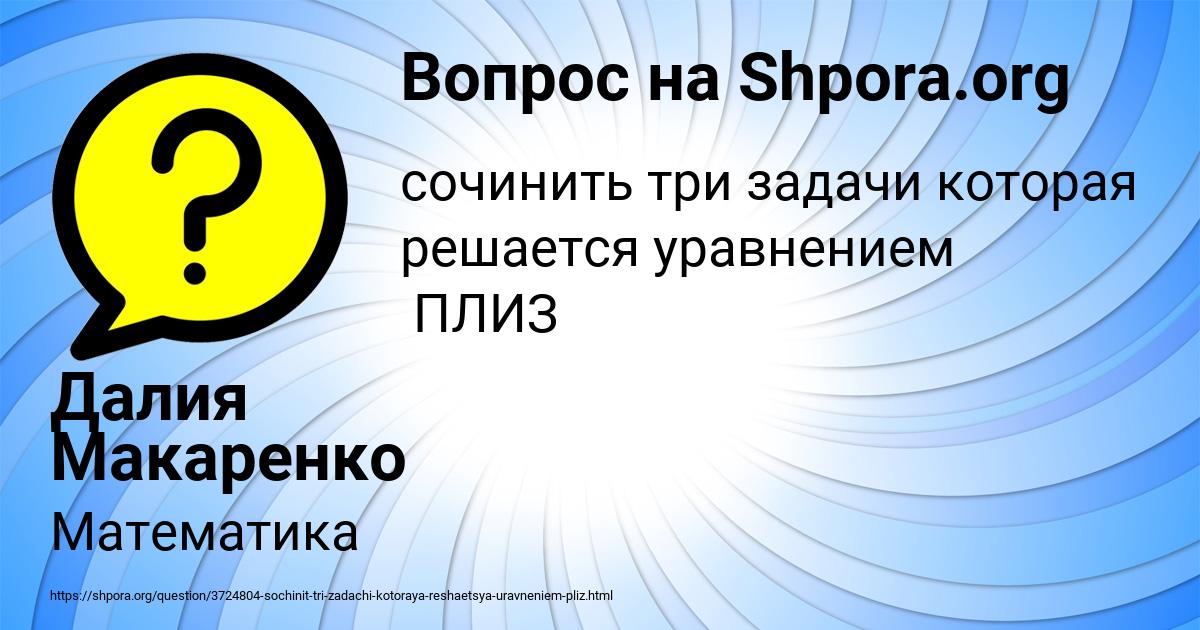 Картинка с текстом вопроса от пользователя Далия Макаренко