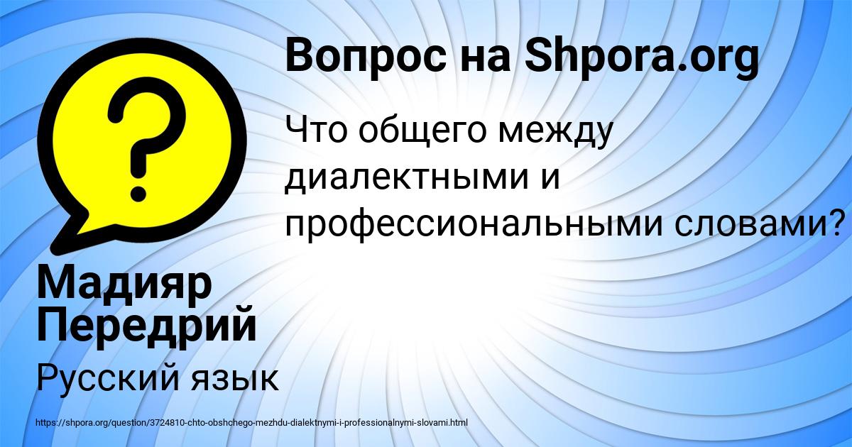 Картинка с текстом вопроса от пользователя Мадияр Передрий