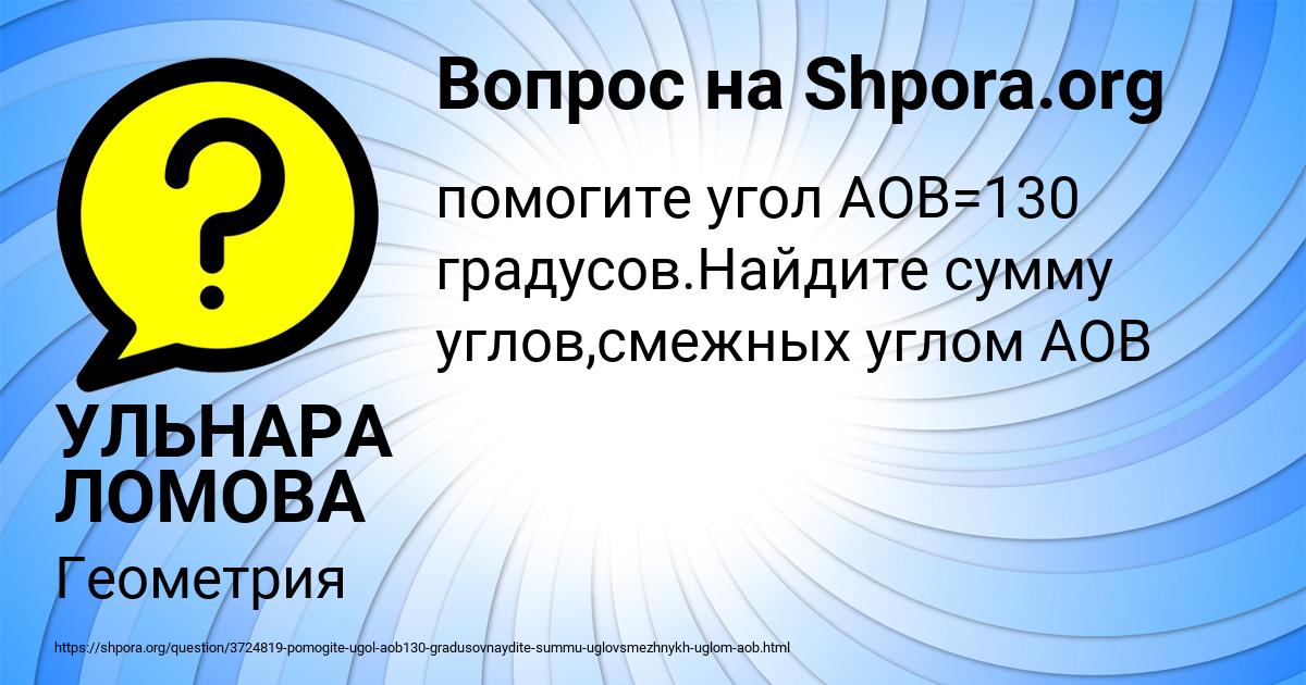 Картинка с текстом вопроса от пользователя УЛЬНАРА ЛОМОВА