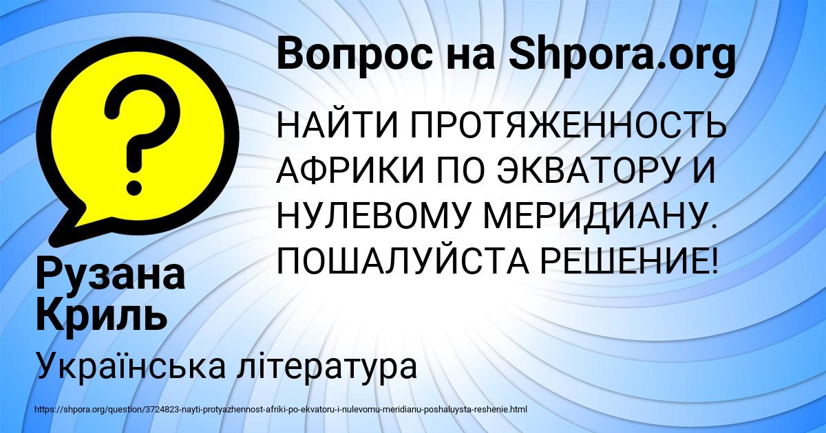 Картинка с текстом вопроса от пользователя Рузана Криль