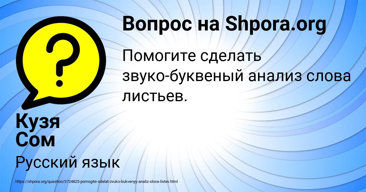 Картинка с текстом вопроса от пользователя Кузя Сом