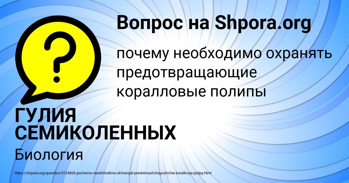Картинка с текстом вопроса от пользователя ГУЛИЯ СЕМИКОЛЕННЫХ