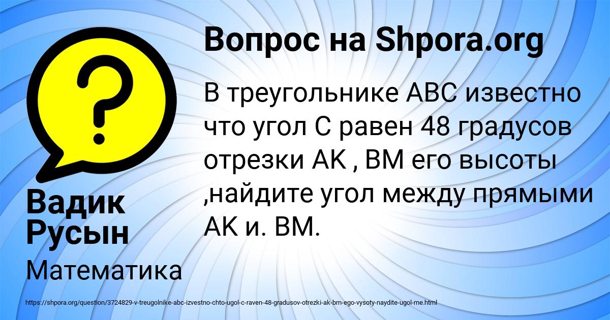 Картинка с текстом вопроса от пользователя Вадик Русын