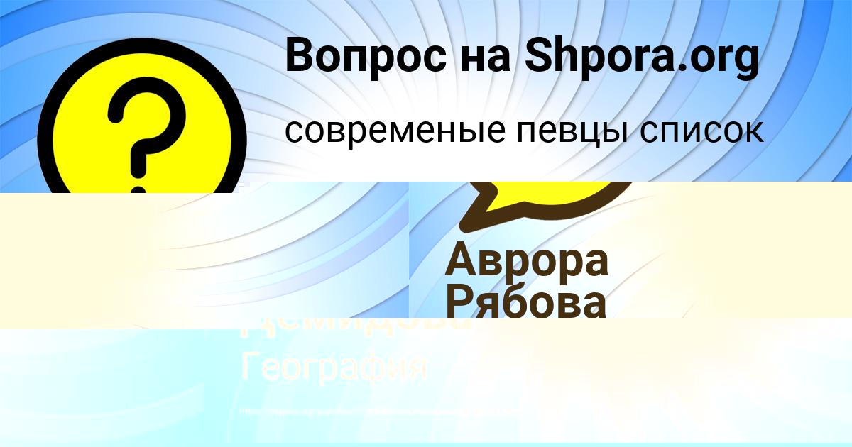 Картинка с текстом вопроса от пользователя Ксюха Демидова