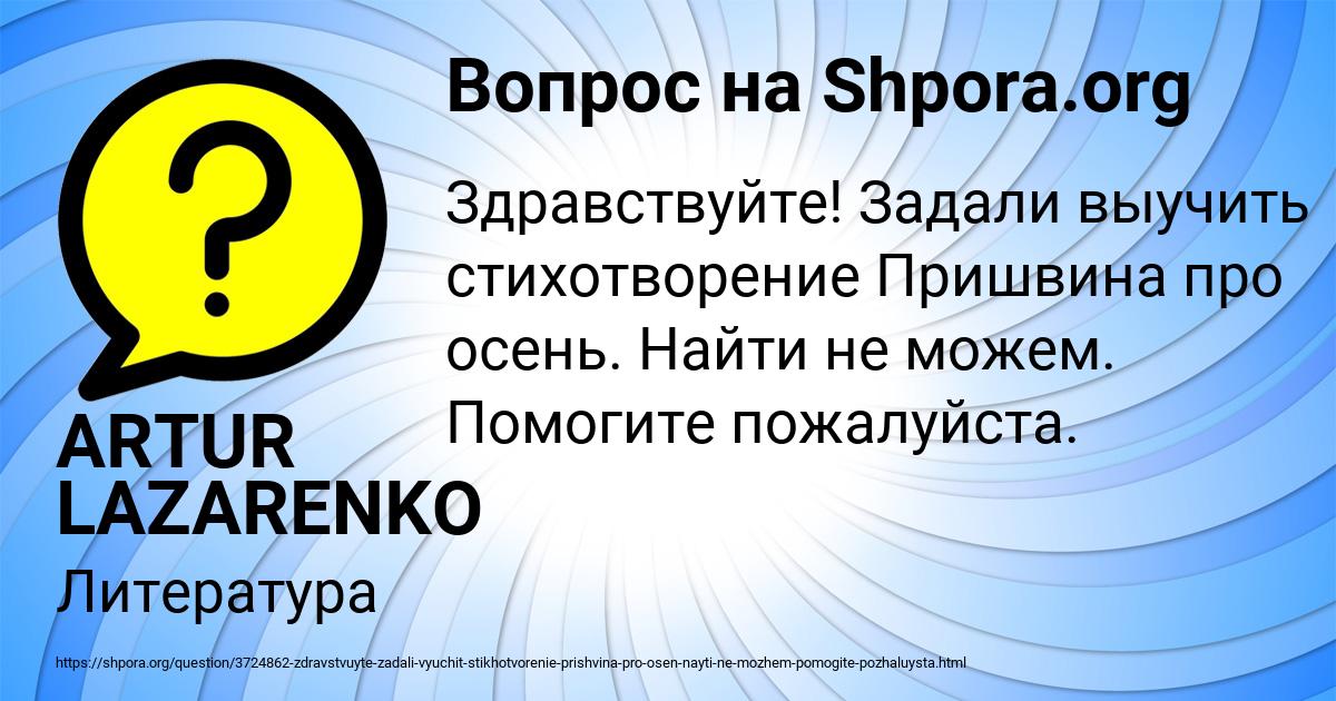 Картинка с текстом вопроса от пользователя ARTUR LAZARENKO