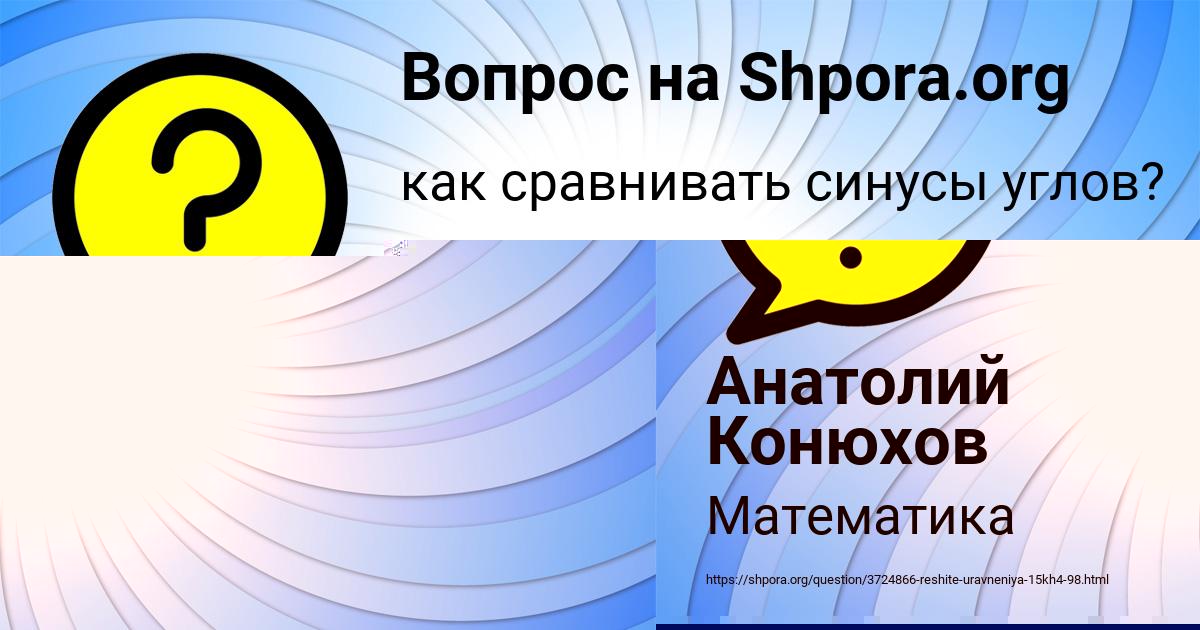 Картинка с текстом вопроса от пользователя Анатолий Конюхов